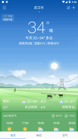 清风天气24小时实时查询App