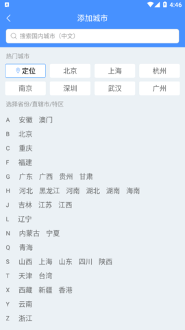 清风天气24小时实时查询App