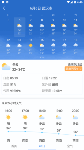 清风天气24小时实时查询App