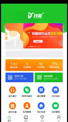 抖盈云视频推广工具