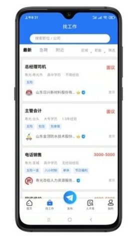 寿光人才网官方版