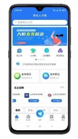 寿光人才网官方版