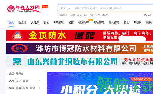 寿光人才网官方版