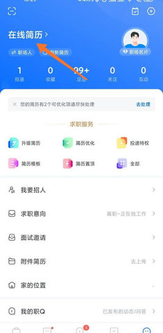 寿光人才网官方版