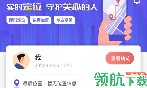 追迹定位找人永久vip免费版