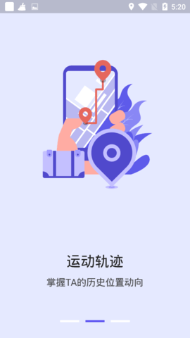 追迹定位找人永久vip免费版