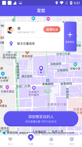 追迹定位找人永久vip免费版