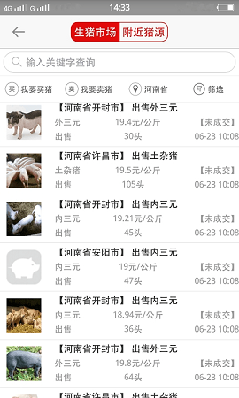 养猪一家人天天报猪价APP