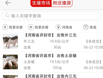 养猪一家人天天报猪价APP