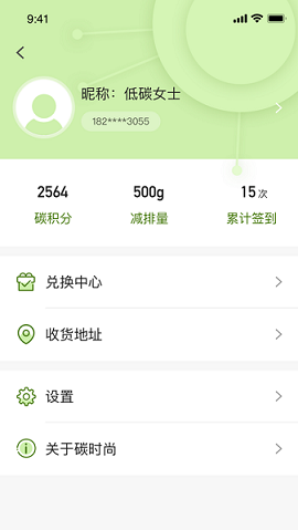 碳时尚公益平台APP