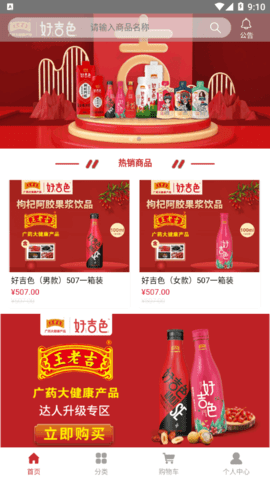 好吉色商城购物App
