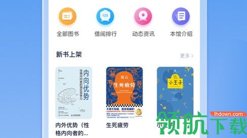 邻里书香数字图书馆APP