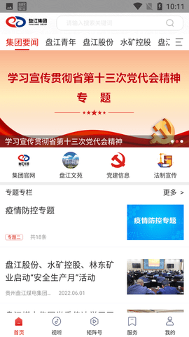 盘江煤电客户端官方版