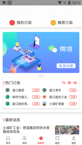 盘江煤电客户端官方版