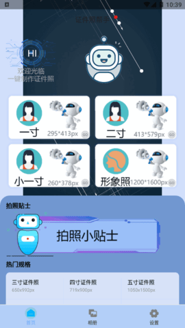 证件照帮手2022最新版