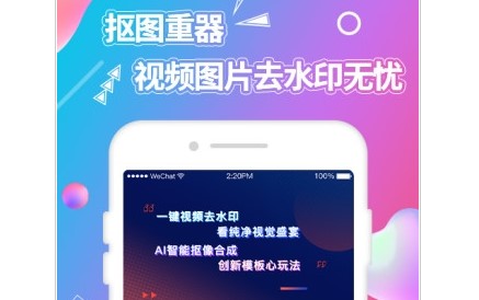 智能视频抠图一键去背景软件