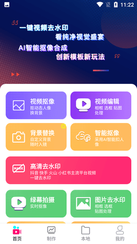 智能视频抠图一键去背景软件