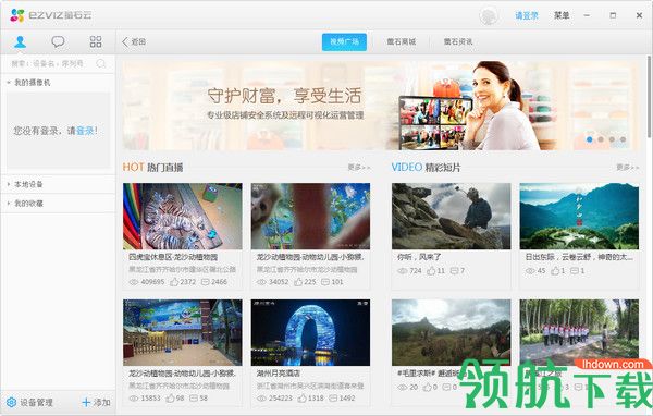 萤石云视频PC客户端
