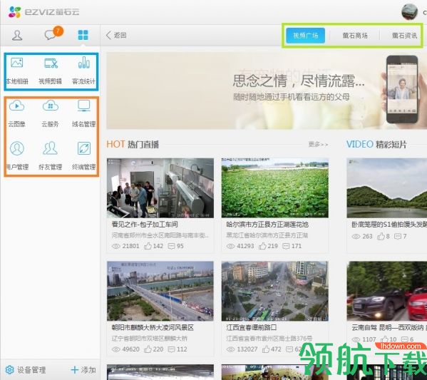 萤石云视频PC客户端