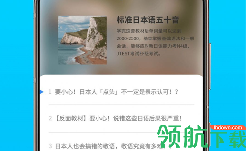 日语阅读免费版