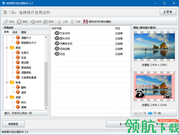 神奇图片批处理软件最新版