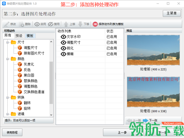 神奇图片批处理软件最新版