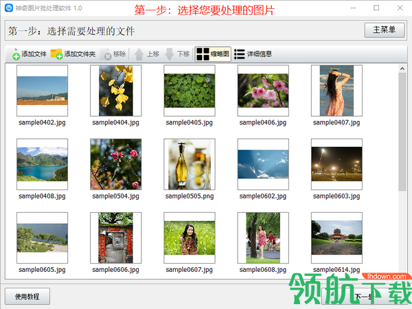 神奇图片批处理软件最新版
