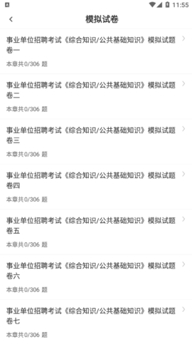 公共基础知识智题库2022最新版