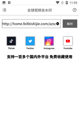 全球视频去水印APP免费版