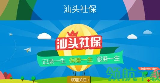 汕头社保个人缴费查询APP