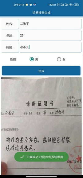 安卓自定义诊断报告生成器