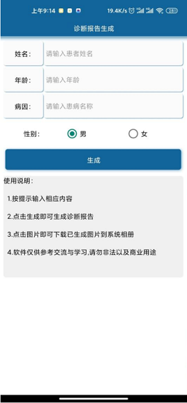 安卓自定义诊断报告生成器