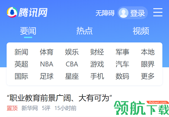 手机腾讯网2022最新版