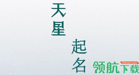 念念宝宝起名免费测试版