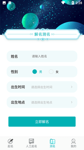 念念宝宝起名免费测试版