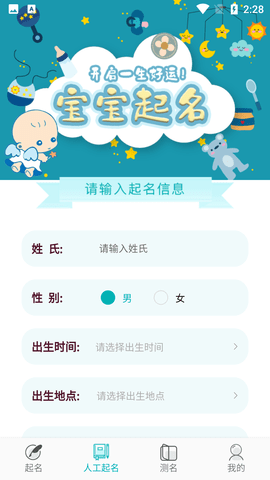 念念宝宝起名免费测试版