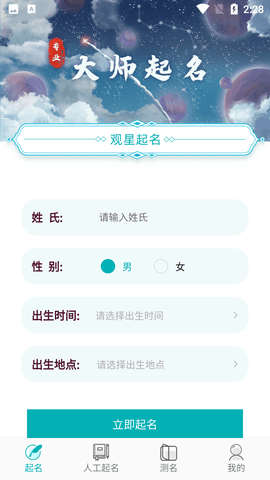 念念宝宝起名免费测试版