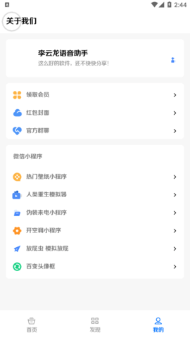 李云龙语音助手2022最新版