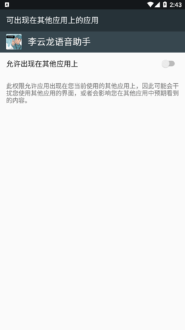 李云龙语音助手2022最新版