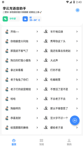 李云龙语音助手2022最新版
