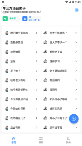 李云龙语音助手2022最新版