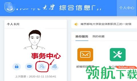 邢台学院智慧校园APP
