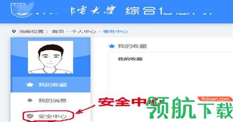 邢台学院智慧校园APP