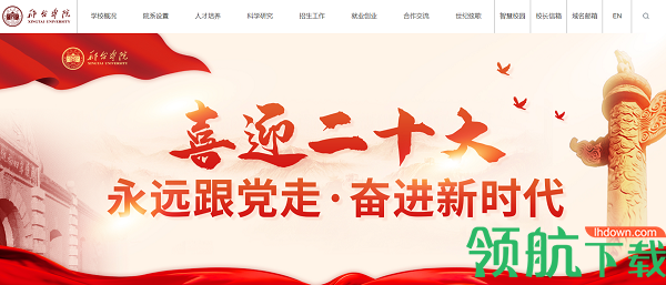 邢台学院智慧校园APP