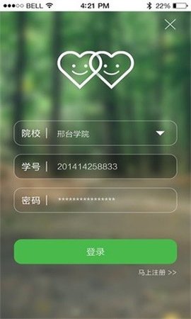邢台学院智慧校园APP