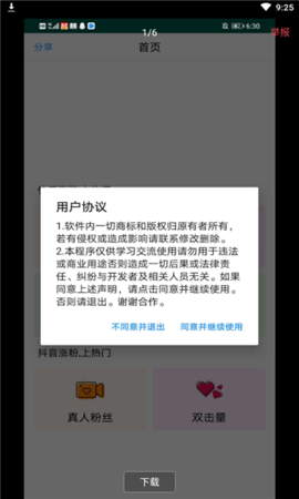 互粉吧抖音养号工具