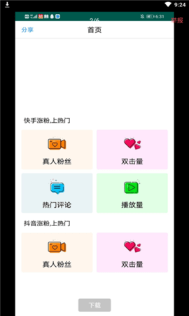 互粉吧抖音养号工具