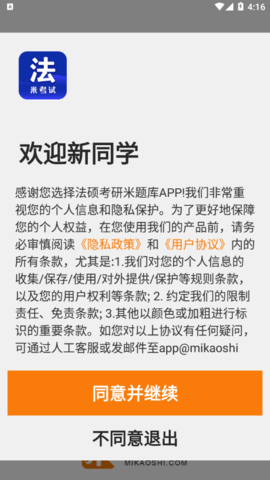 法硕考研米题库2022官方版
