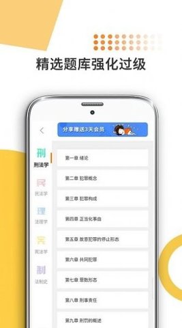 法硕考研米题库2022官方版