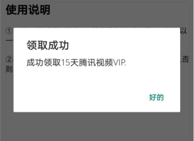 安卓一键领取腾讯视频会员APP
